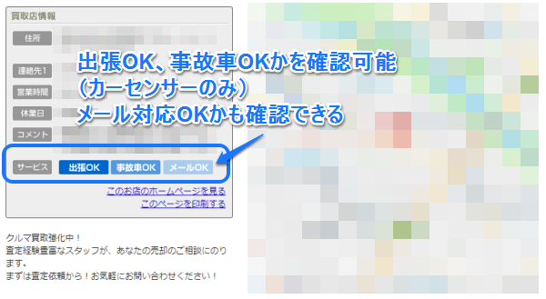 カーセンサーの一括査定申し込み画面